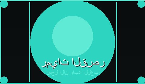 عروض حصرية